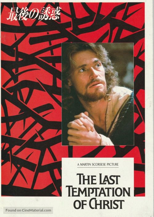 The Last Temptation of Christ - Japanese Movie Poster