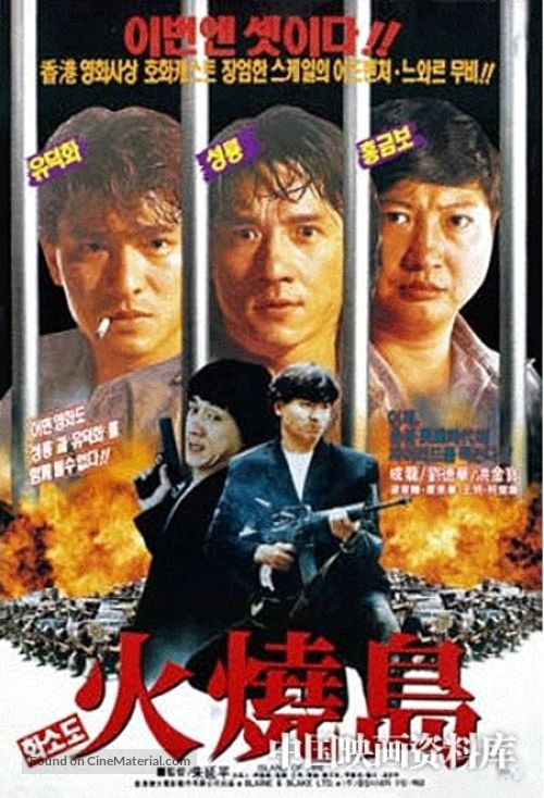 Huo shao dao - South Korean Movie Poster