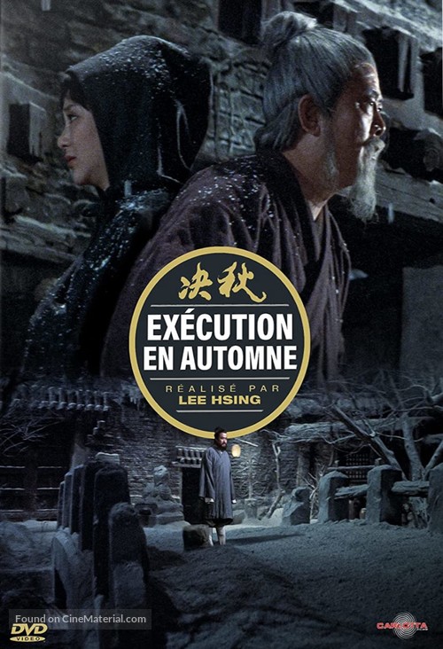 Qiu jue - French DVD movie cover