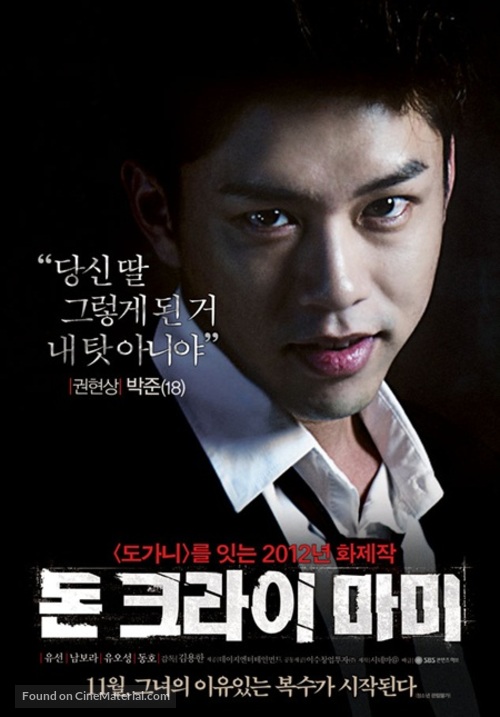 Don Keu-ra-i Ma-mi - South Korean Movie Poster