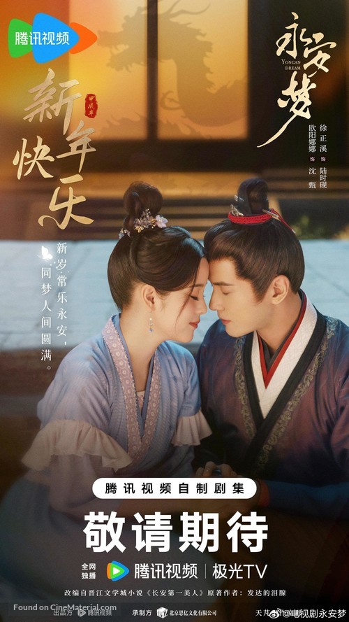 &quot;Yong an Meng&quot; - Chinese Movie Poster