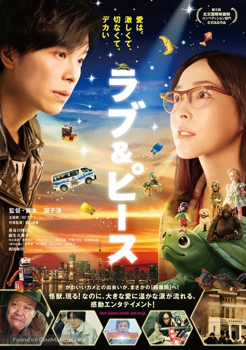 Love &amp; Peace - Japanese Movie Poster