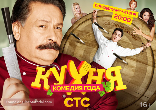 &quot;Kukhnya&quot; - Russian Movie Poster
