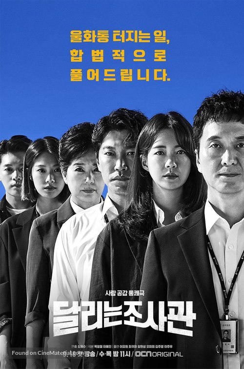 &quot;Dallineun Josagwan&quot; - South Korean Movie Poster