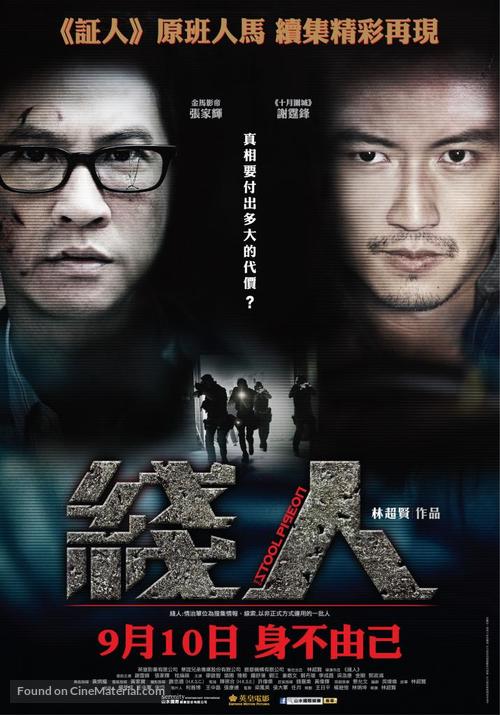 Sin yan - Taiwanese Movie Poster