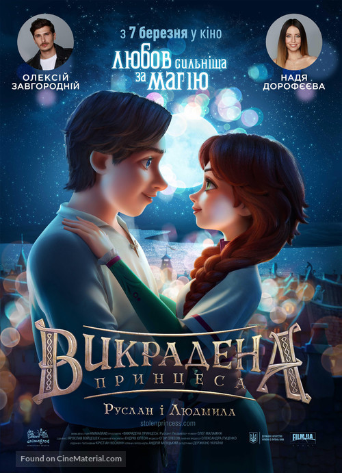 Vykradena pryntsesa - Ukrainian Movie Poster