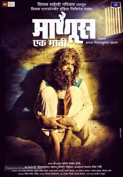 Manus Ek Mati - Indian Movie Poster