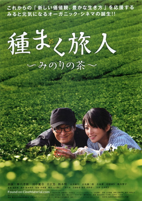 Tanemaku tabibito: Minori no cha - Japanese Movie Poster