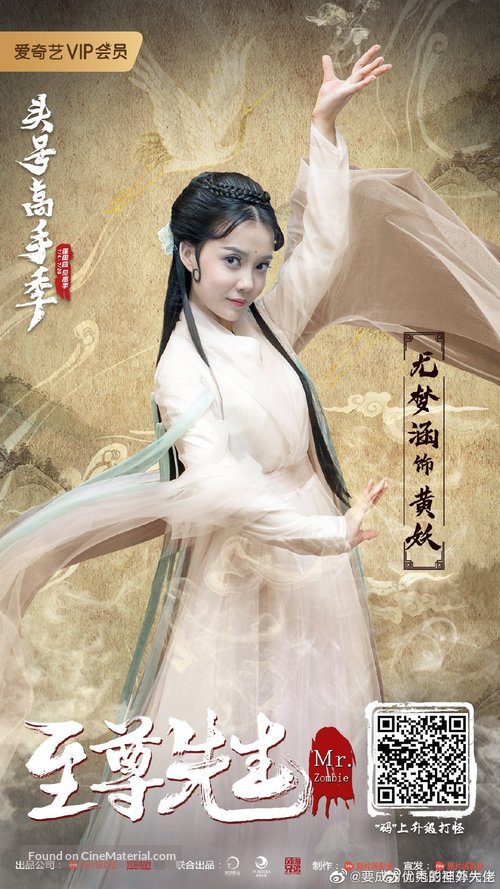 Zhi Zun Xian Sheng - Chinese Movie Poster