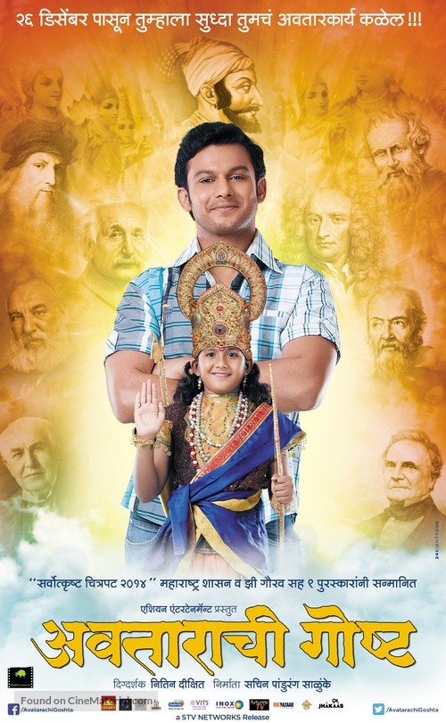 Avatarachi Goshta - Indian Movie Poster
