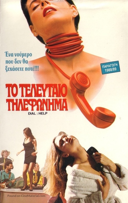 Minaccia d&#039;amore - Greek VHS movie cover