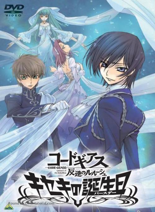 &quot;Code Geass: Lelouch of the Rebellion&quot; - Japanese DVD movie cover