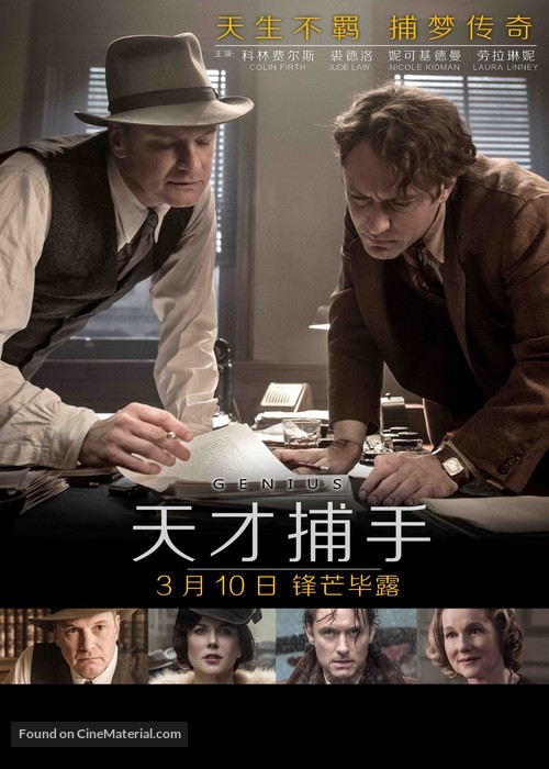 Genius - Chinese Movie Poster