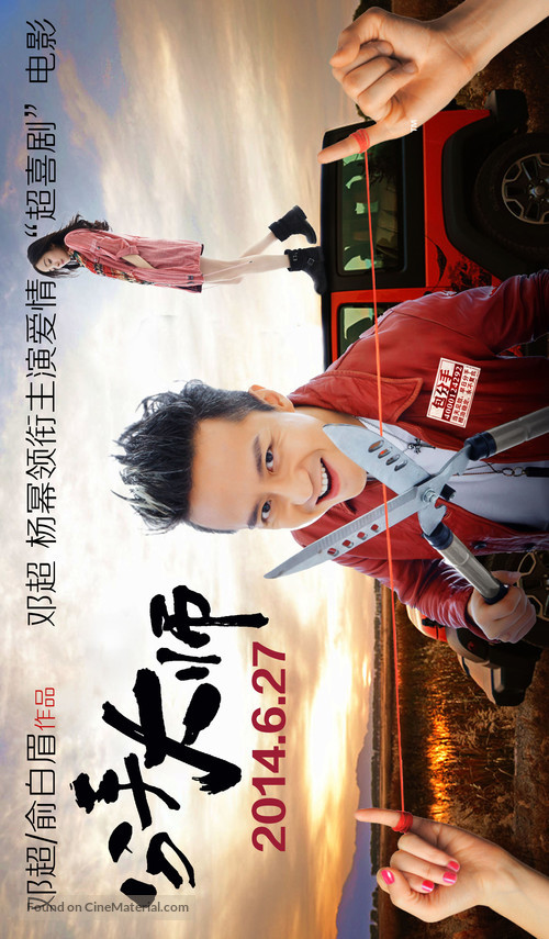 Fen shou da shi - Chinese Movie Poster