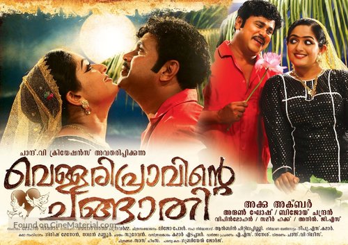 Vellaripravinte Changathi - Indian Movie Poster