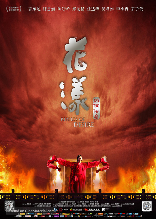 Hua yang - Chinese Movie Poster