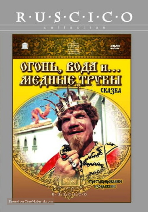 Ogon, voda i... mednye truby - Russian Movie Cover