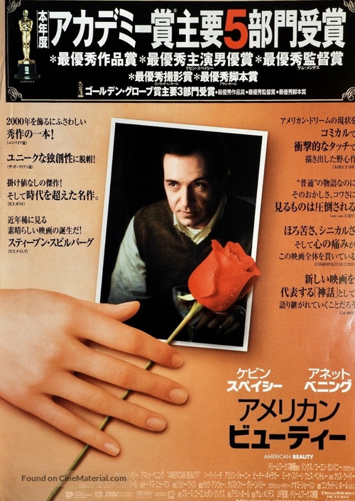 American Beauty - Japanese Movie Poster