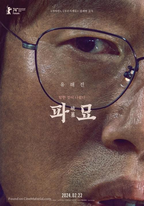 Pamyo - South Korean Movie Poster