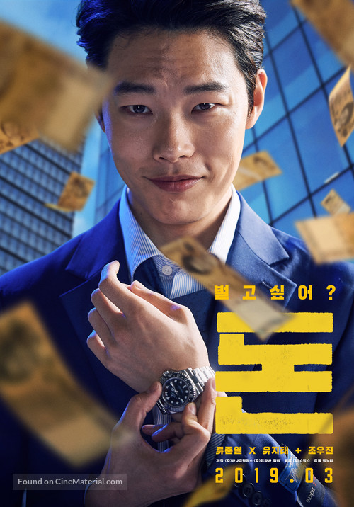 Money - South Korean Movie Poster