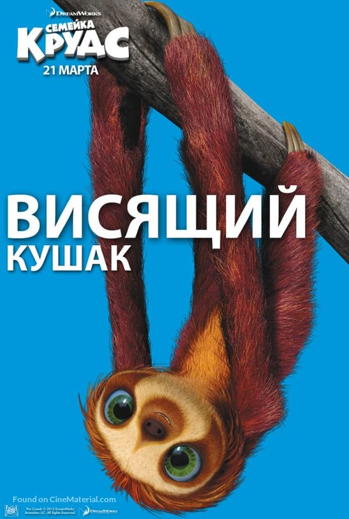 The Croods - Russian Movie Poster