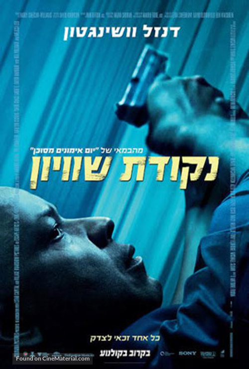 The Equalizer - Israeli Movie Poster