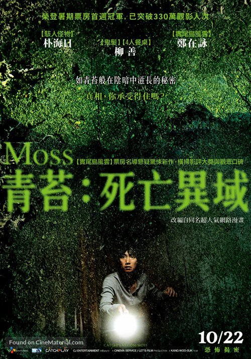 Moss - Taiwanese Movie Poster