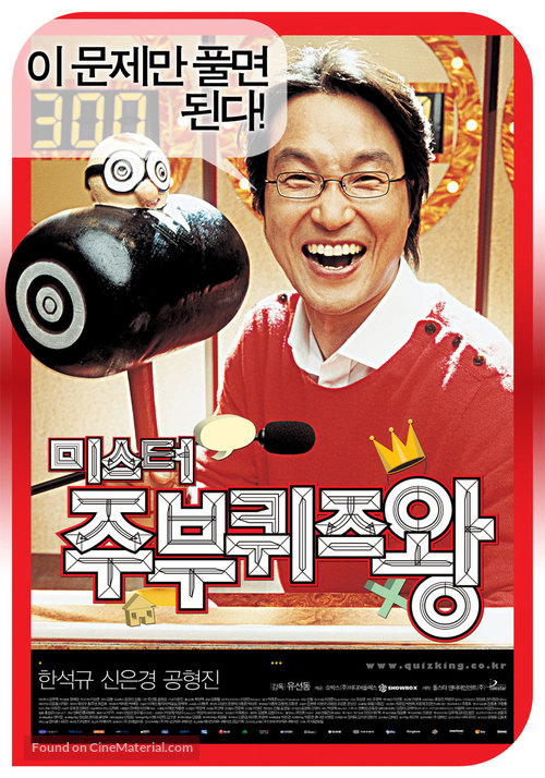 Mister jubu quiz wang - South Korean Movie Poster