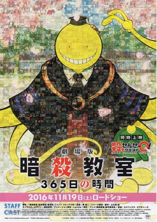 Assassination Classroom: 365 Days - Japanese Movie Poster