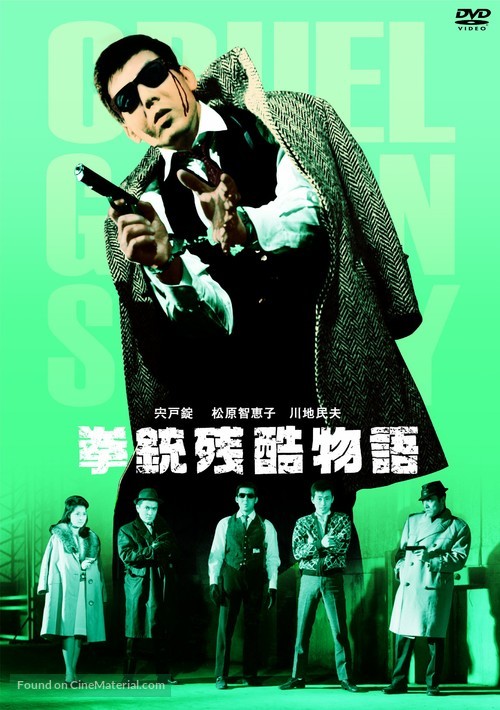 Kenj&ucirc; zankoku monogatari - Japanese DVD movie cover