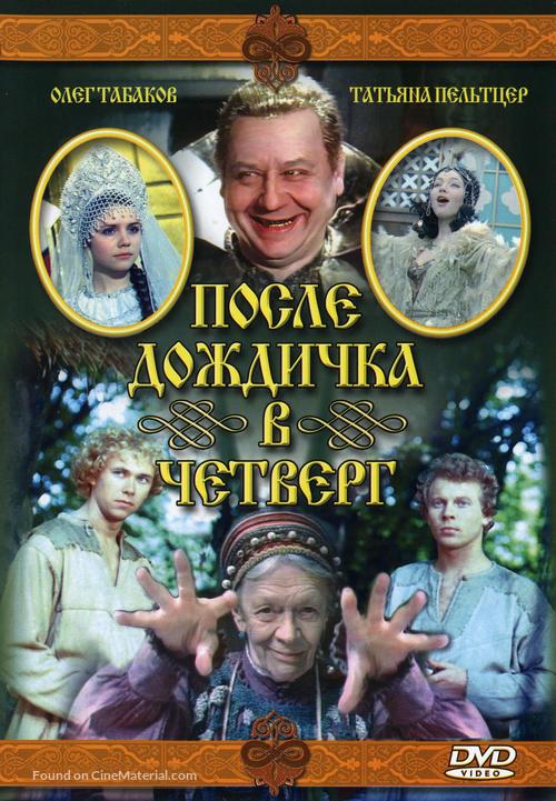 Posle dozhdichka, v chetverg - Russian DVD movie cover