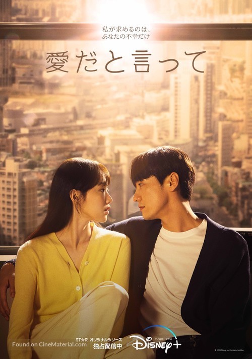 &quot;Call It Love&quot; - Japanese Movie Poster