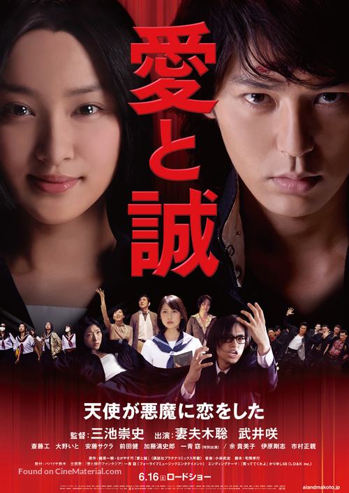 Ai to makoto - Japanese Movie Poster