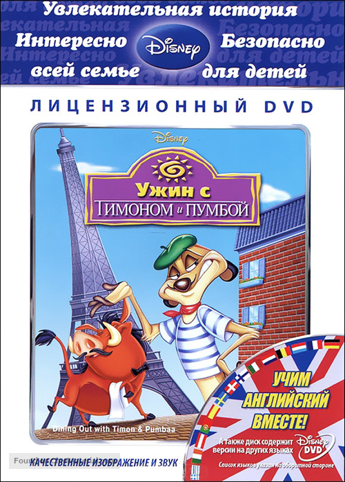 &quot;Timon &amp; Pumbaa&quot; - Russian Movie Cover