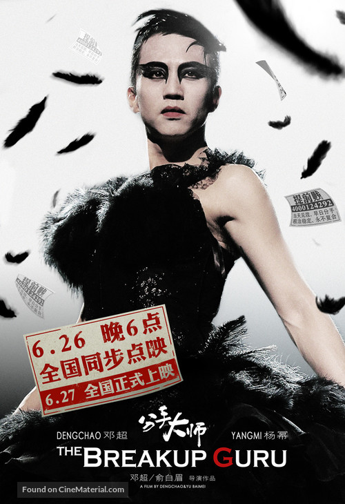 Fen shou da shi - Chinese Movie Poster