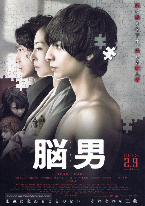 N&ocirc; Otoko - Japanese Movie Poster