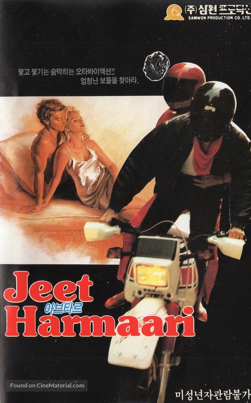 Jeet Hamaari - South Korean VHS movie cover
