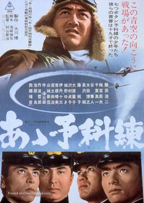 Ah, Yokaren - Japanese Movie Poster