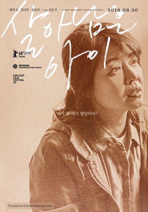 Last Child - South Korean Character movie poster