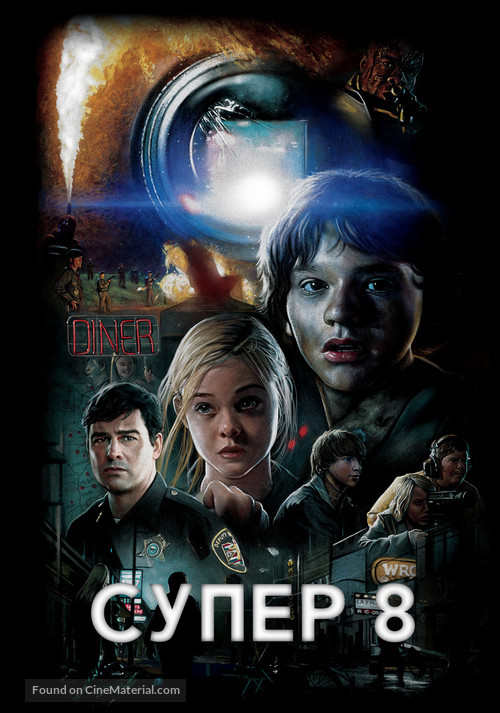 Super 8 - Russian Movie Poster