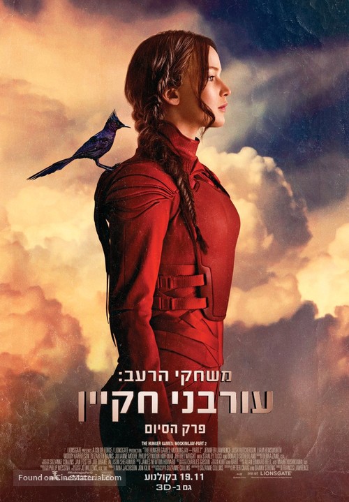 The Hunger Games: Mockingjay - Part 2 - Israeli Movie Poster