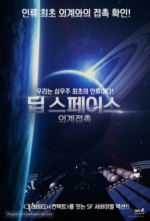 Deep Space - South Korean Movie Poster