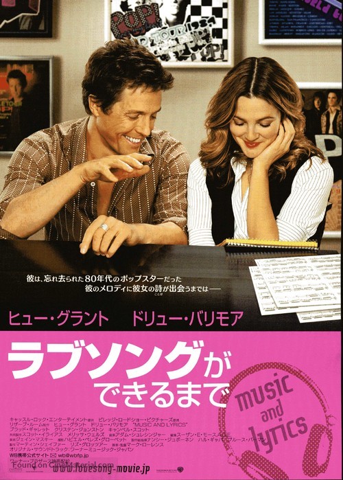 Music and Lyrics - Japanese Movie Poster