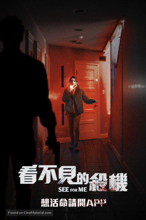 See for Me - Taiwanese Movie Cover