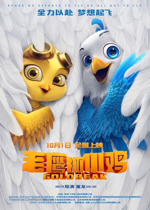 Goldbeak - Chinese Movie Poster