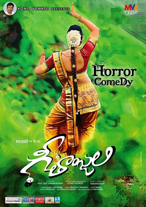 Geethanjali - Indian Movie Poster
