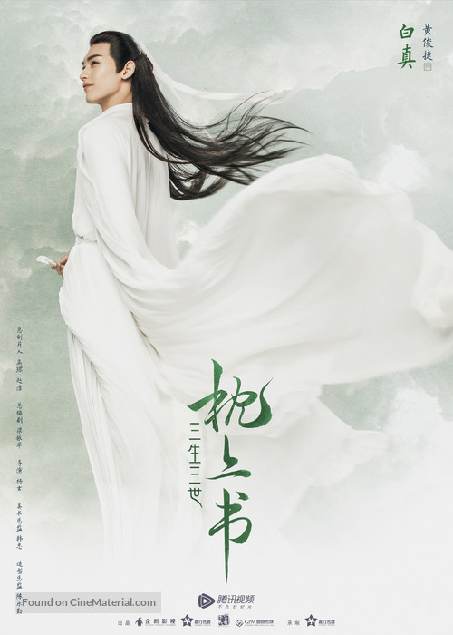 &quot;Three Lives Three Worlds, The Pillow Book&quot; - Chinese Movie Poster