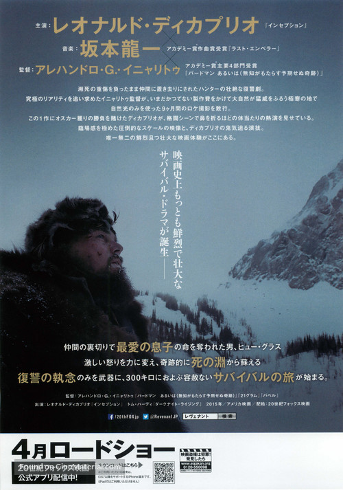 The Revenant - Japanese Movie Poster