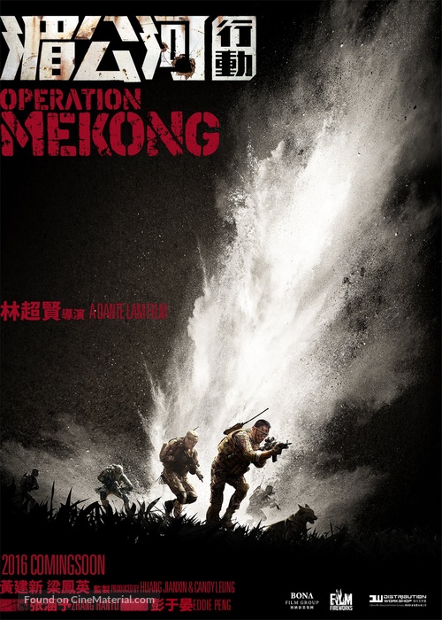 Operation Mekong - Hong Kong Movie Poster