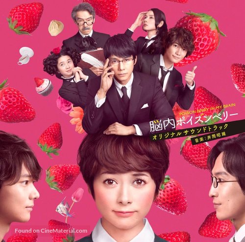 N&ocirc;nai Poison Berry - Japanese Movie Cover